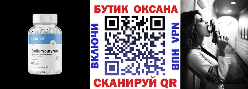 Купить закладки  Верхняя Пышма  БУТИРАТ Butirat 